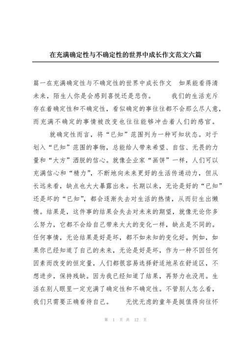 新华社经济随笔:把握不确定性中的确定性 新华社经济随笔:把握不确定性中的确定性