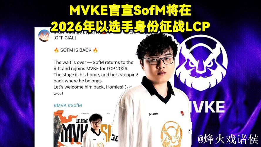 MVKE官宣:SofM将在Legends Unite活动中代表越南队对阵T1 MVKE官宣:SofM将在Legends Unite活动中代表越南队对阵T1