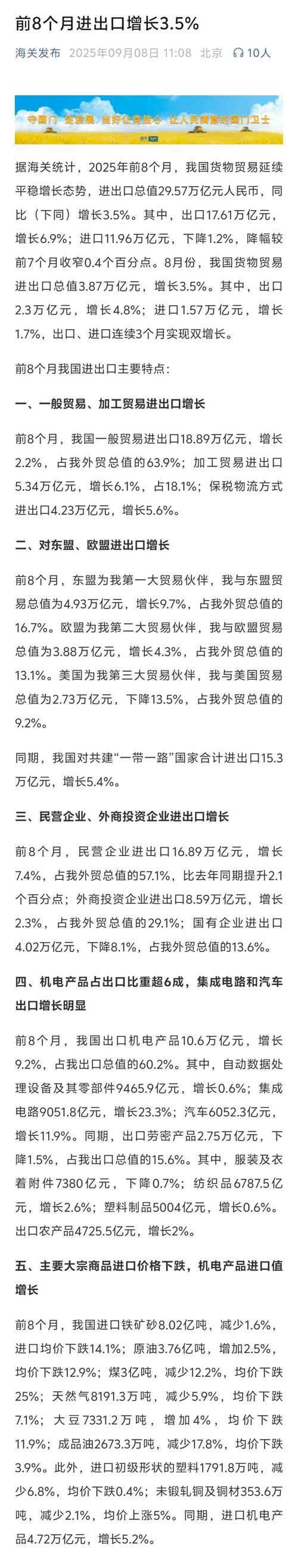 前7个月我国服务进出口总额同比增长8.2%